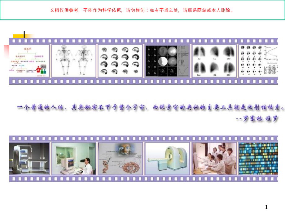 核医学总论医学知识讲座培训ppt课件_第1页