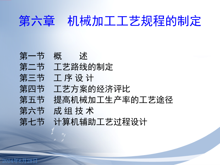 机械加工工艺规程的制定资料课件_第1页