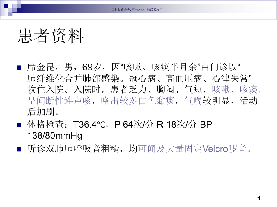 纤维化护理查房课件_第1页