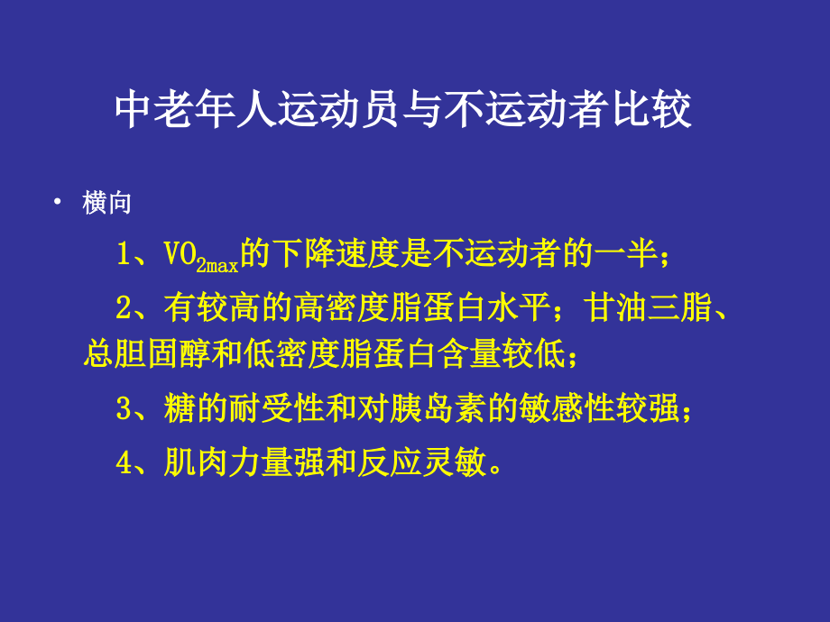 心血管机能评定与运动处方ppt课件_第1页