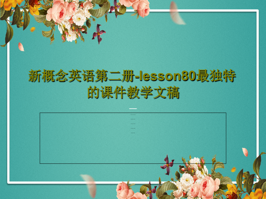 新概念英语第二册-lesson80最独特的教学课件教学文稿_第1页