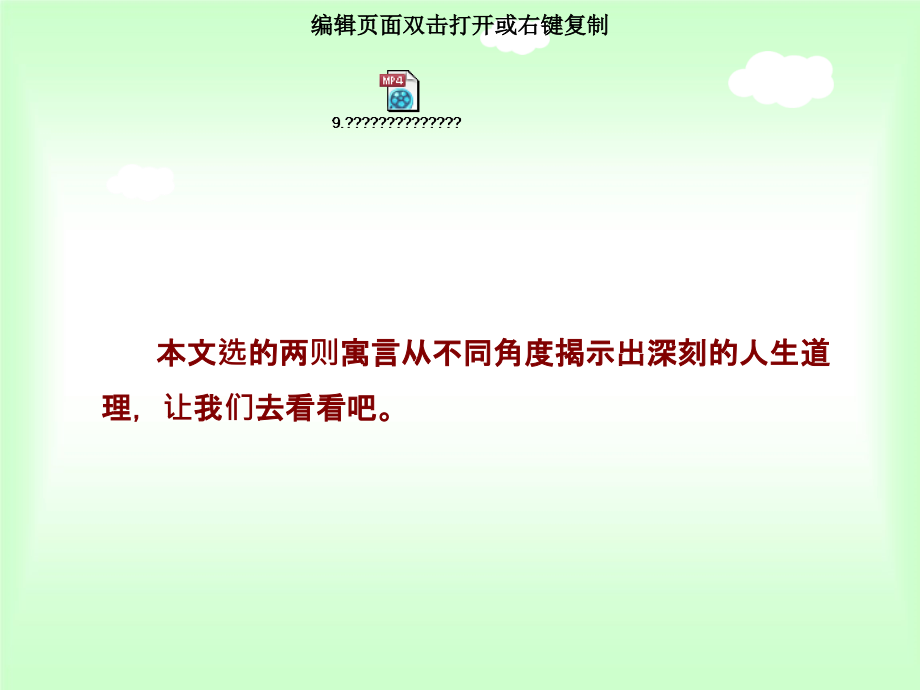 新苏教版三年级语文上册9寓言二则课件_第1页