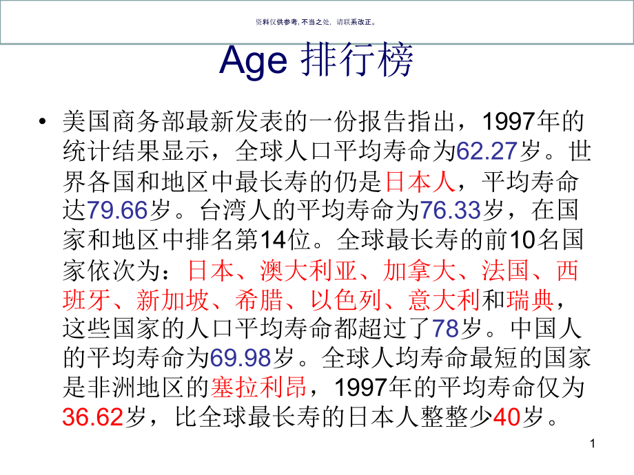 疾病与治疗方法分析课件_第1页