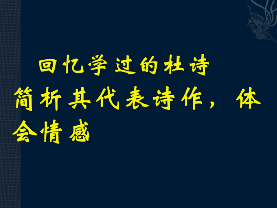 杜甫万方多难中成就的诗圣正式版课件_第1页