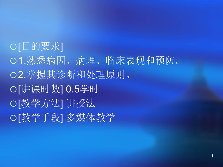 气管食管异物耳的应用解剖与生理文档课件_第1页