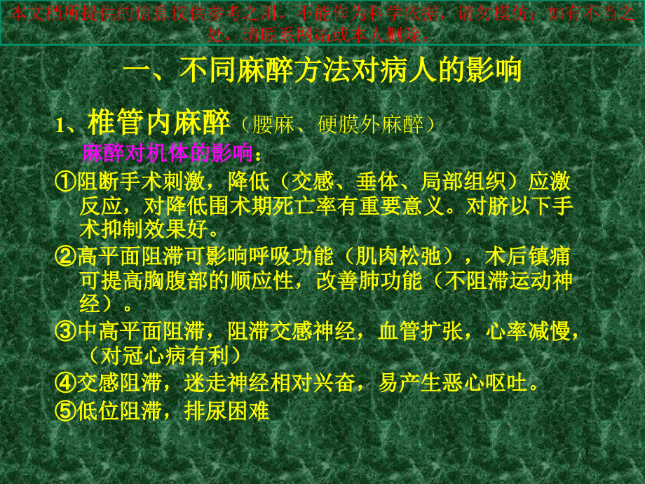 手术麻醉后病人常见的问题和其处置培训ppt课件_第1页