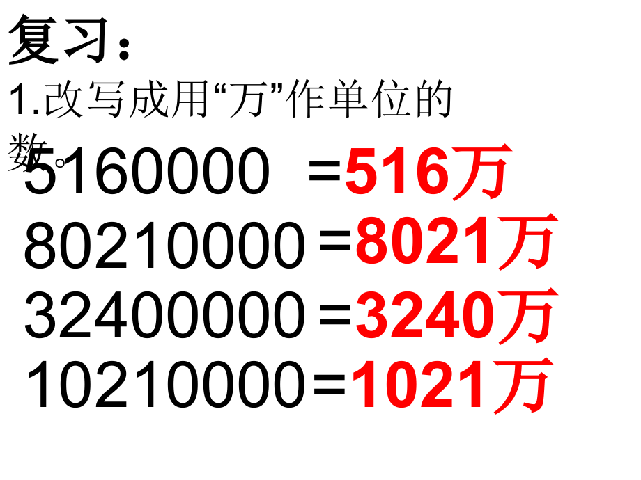 数的产生和十进制计数法7课件_第1页