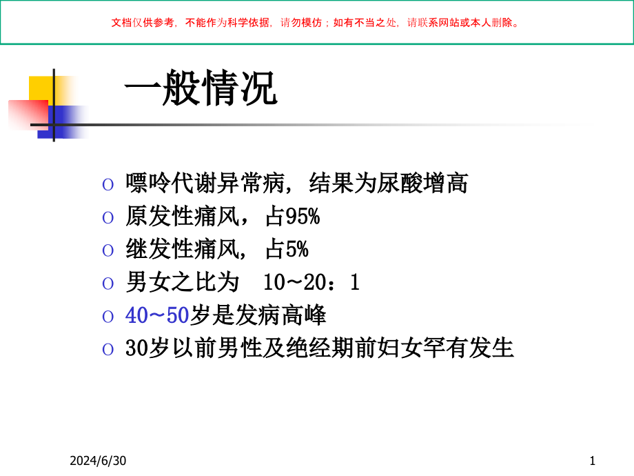 痛风诊治进展ppt课件_第1页