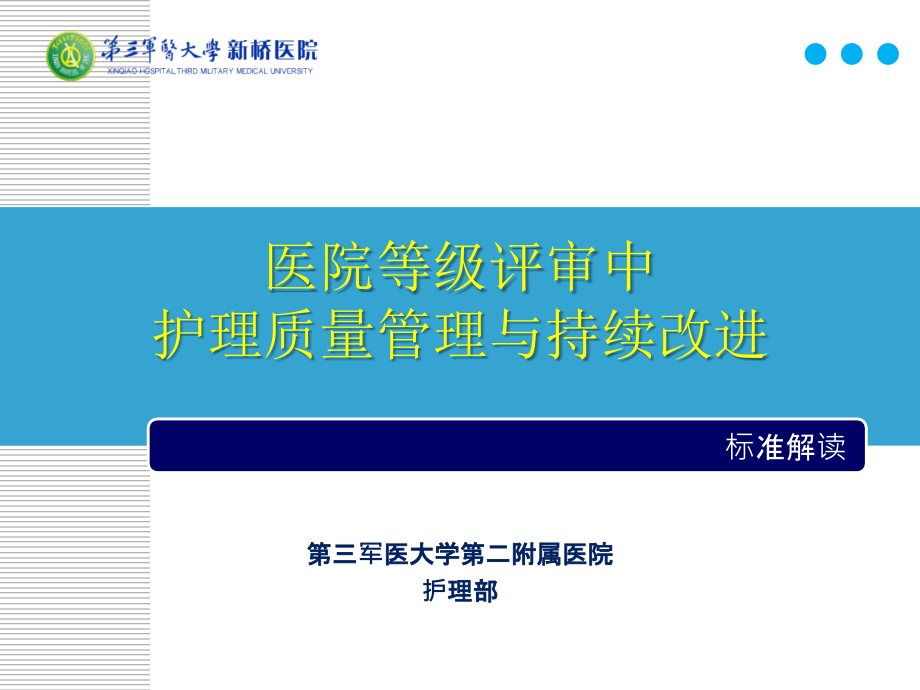 等级医院评审护理课件_第1页