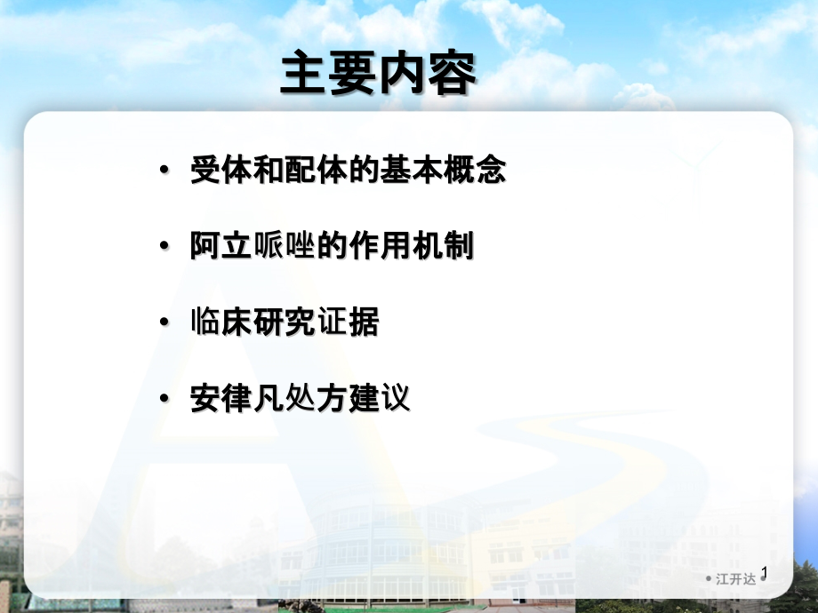 精神障碍的生物学治疗课件_第1页