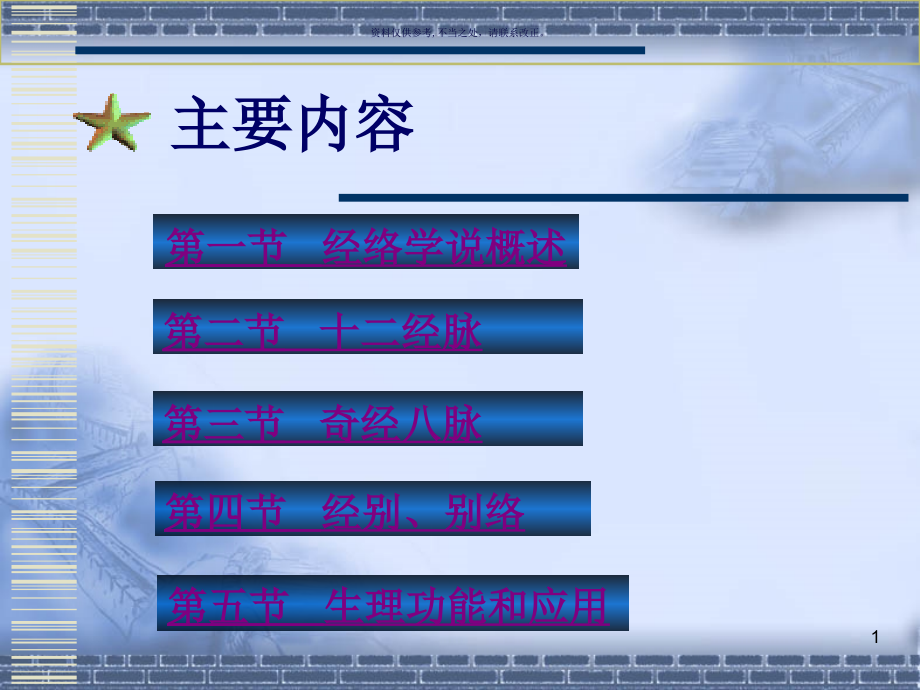 经络医学宣教课件_第1页