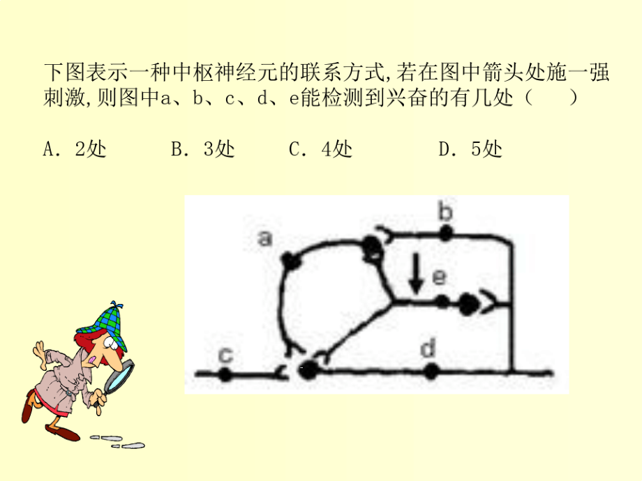 生物第二章第三节高等动物内分泌系统和体液调节ppt课件5浙科版必修_第1页