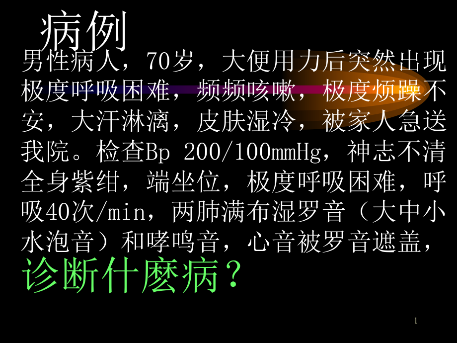 心力衰竭主题讲座培训ppt课件_第1页