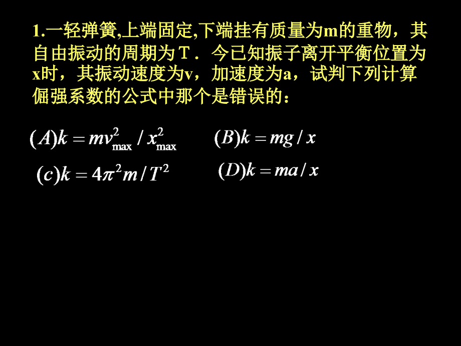 机械振动和机械波习题课件_第1页