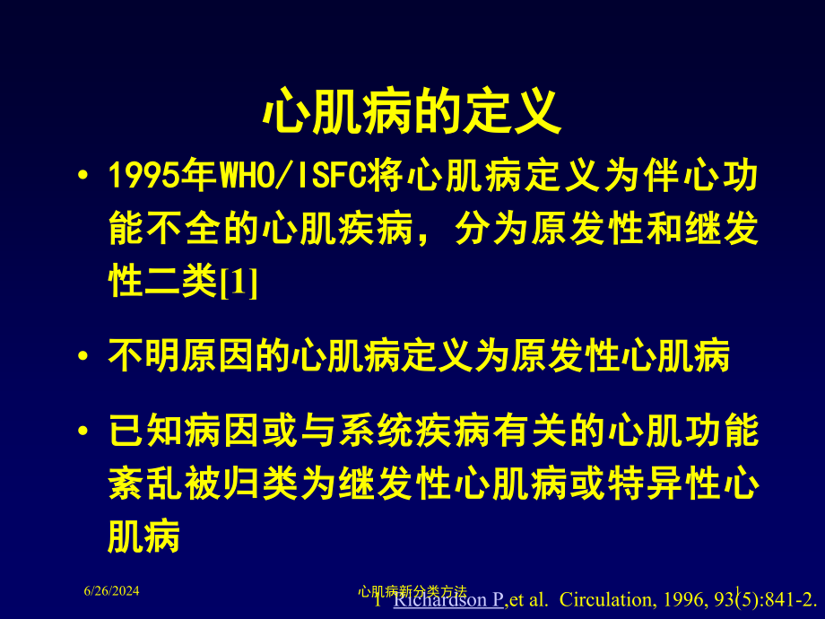 心肌病新分类方法ppt课件_第1页