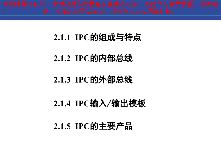 最新工业控制计算机专业知识讲座课件_第1页