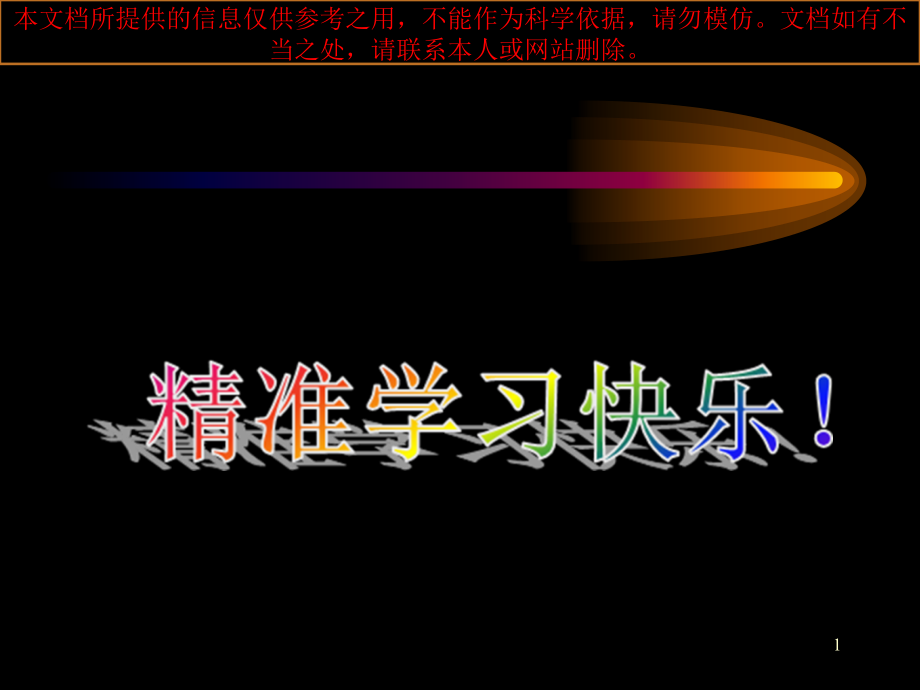 纵隔淋巴结分区学习宣教培训ppt课件_第1页