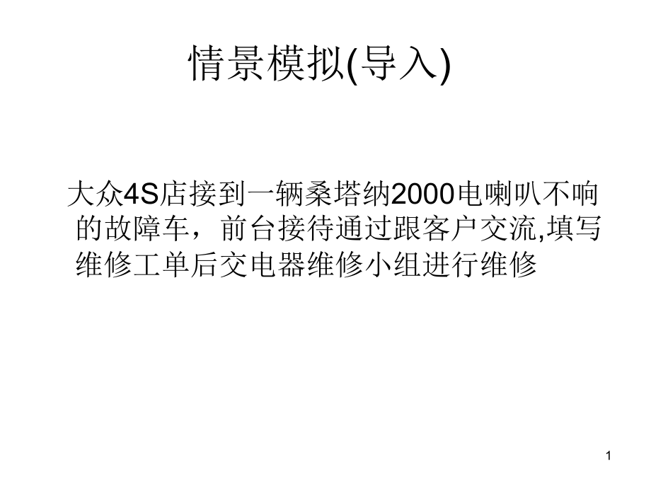 汽车电喇叭故障诊断课件_第1页