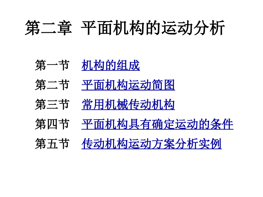 机械设计基础教案-课件_第1页