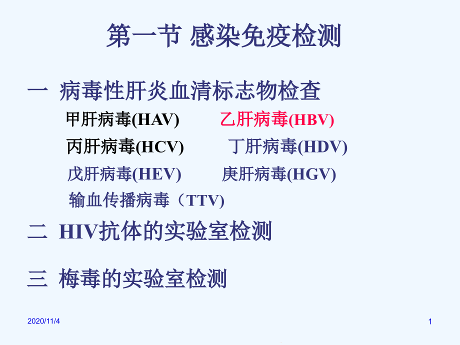 感染免疫肿瘤标志物检查课件_第1页