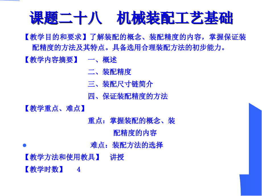 机械装配工艺基础知识培训课件_第1页