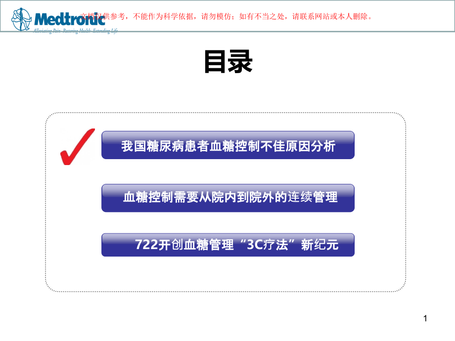 实时动态胰岛素泵系统对患者长期血糖控制的重要临床价值培训ppt课件_第1页