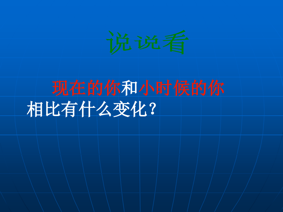 26《科利亚的木匣》课件1 (7)课件_第1页