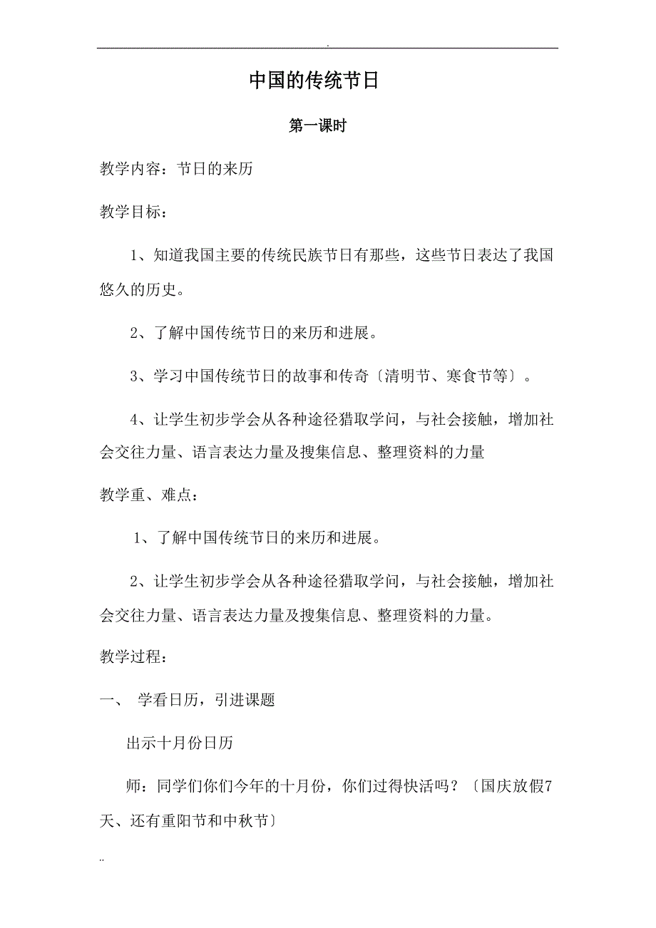 三年级上综合实践教案——中国的传统节日_第1页