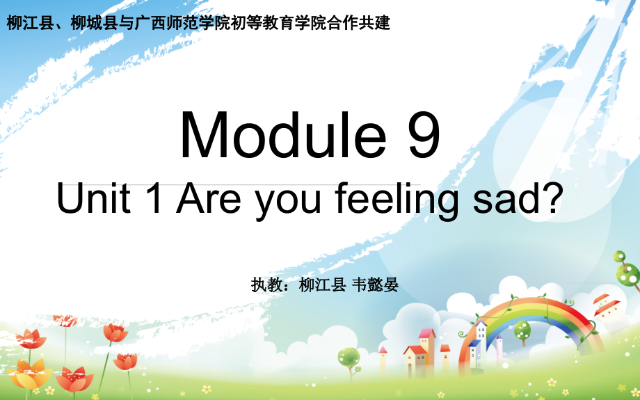 Areyoufeelingsad课件_第1页