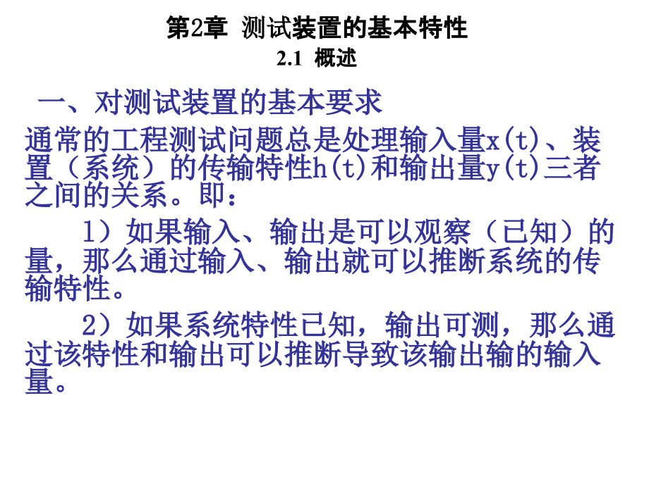 机械工程测试技术基础课件_第1页