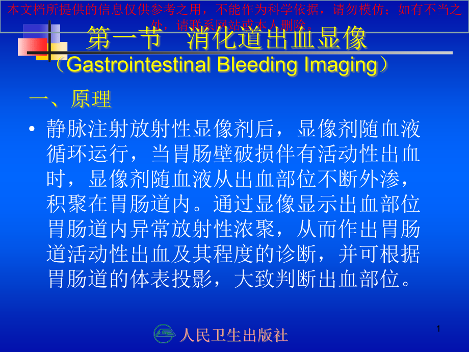 消化系统专题知识宣教培训ppt课件_第1页