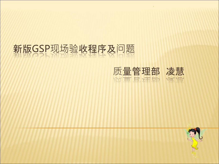 新版GSP培训课件_第1页