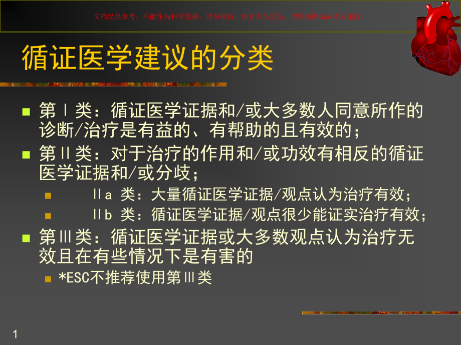 欧洲慢性心衰诊断和治疗指南培训ppt课件_第1页