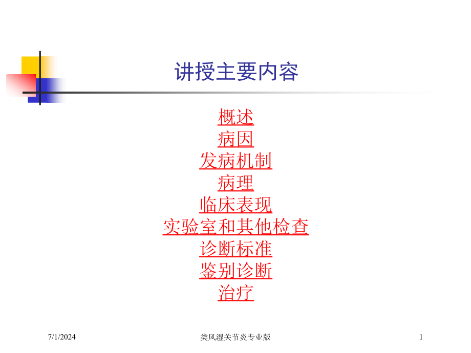 类风湿关节炎专业版培训ppt课件_第1页