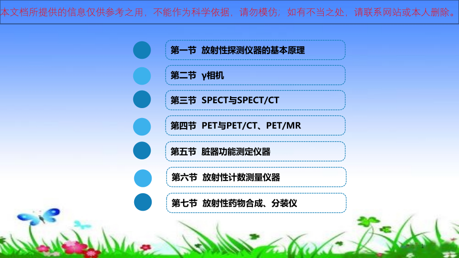 核医学仪器专题知识讲座培训ppt课件_第1页