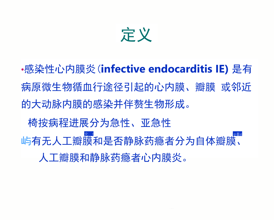 感染性心内膜炎课件_第1页