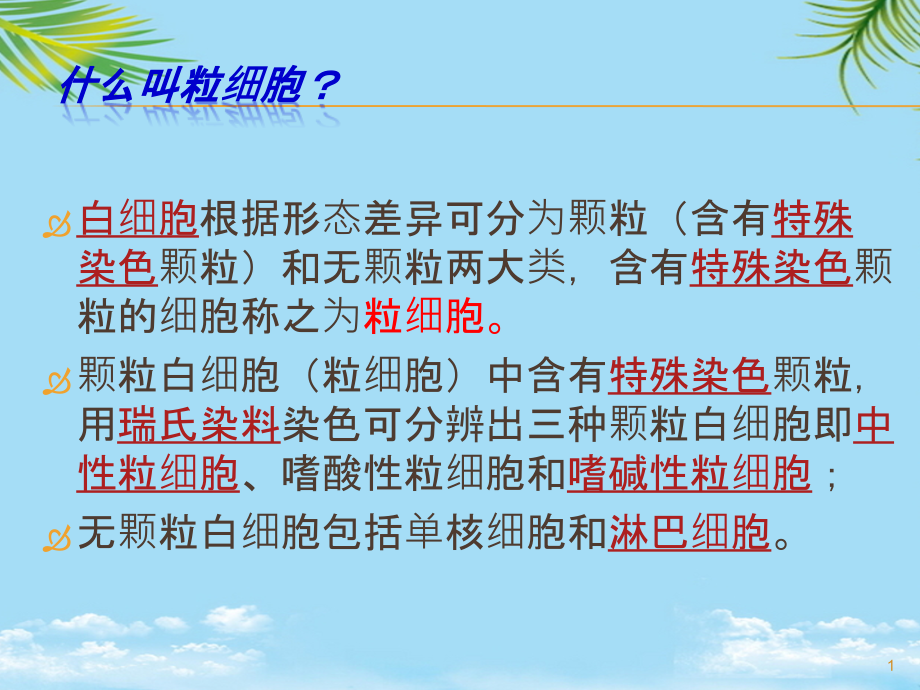 新慢性粒细胞白血病全面资料课件_第1页