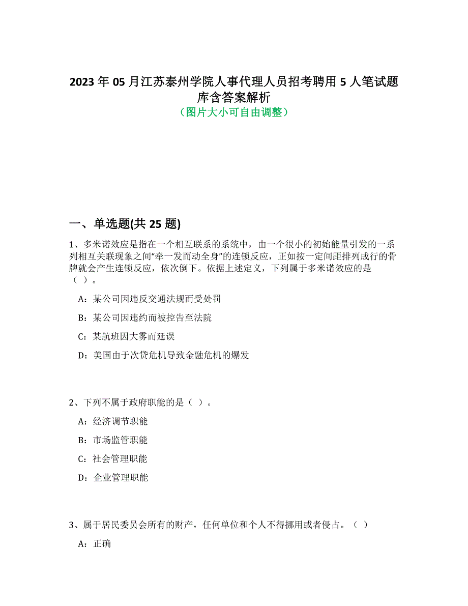 2023年05月江苏泰州学院人事代理人员招考聘用5人笔试题库含答案解析-2_第1页