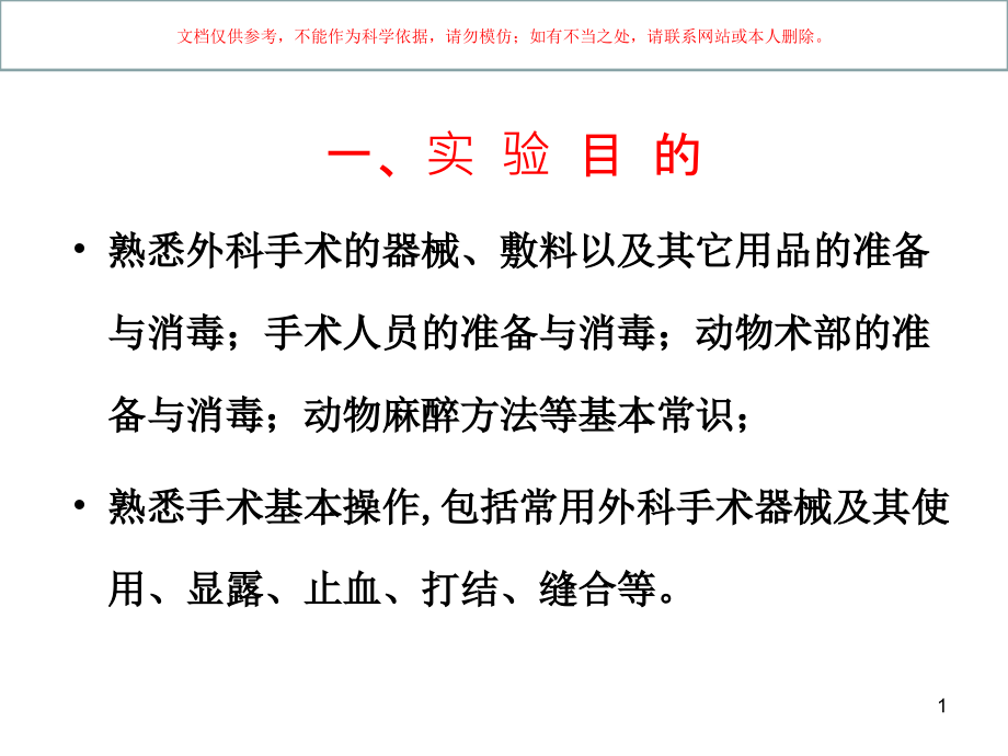 外科手术基本常识和基本操作练习ppt课件_第1页