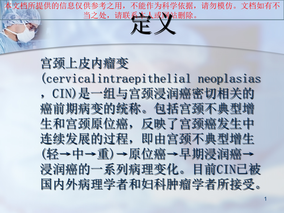 宫颈上皮内瘤变培训课件_第1页