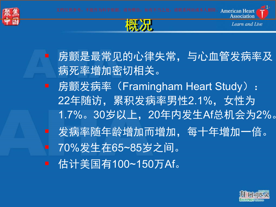 房颤和抗栓治疗培训ppt课件_第1页