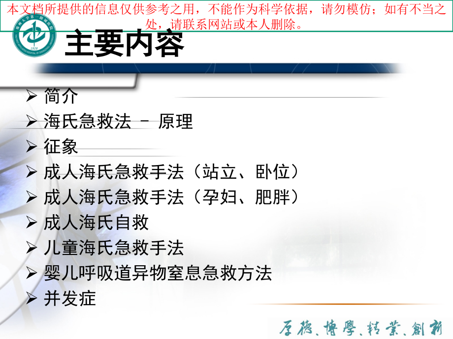 海姆立克急救法医疗培训ppt课件_第1页