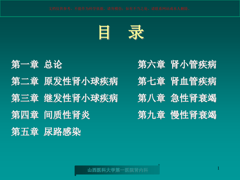 泌尿系统疾病总论专题知识宣教ppt课件_第1页