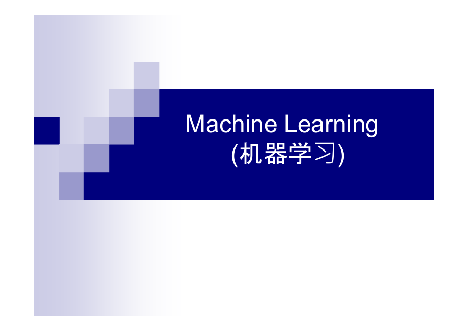 机器学习第二章课件_第1页