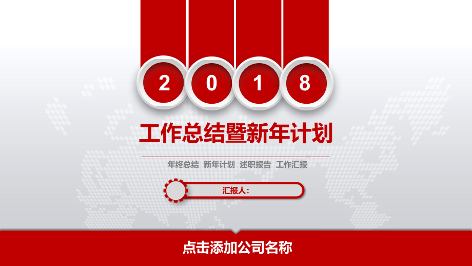 新年计划述职报告等述职报告通用模板课件_第1页