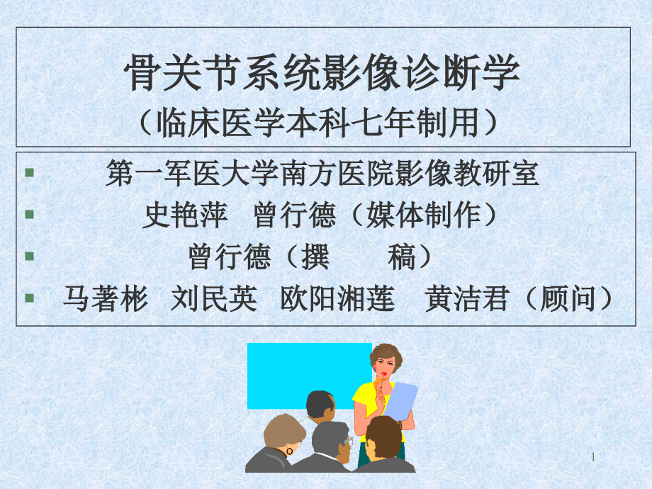 外科骨科骨关节系统影像诊断学课件_第1页