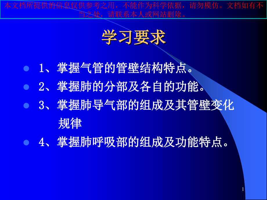 组胚呼吸系统培训ppt课件_第1页