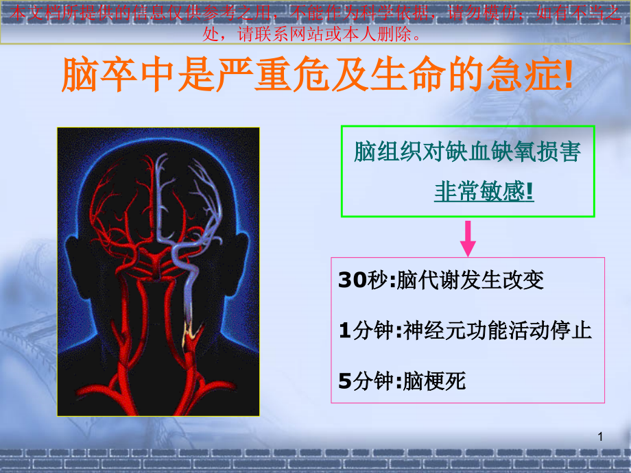 急性脑梗死静脉溶栓的医疗护理-培训ppt课件_第1页