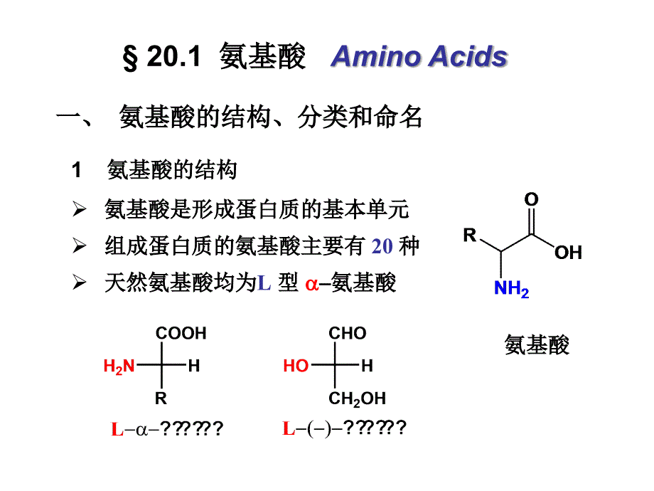 有机化学课件第二十_第1页