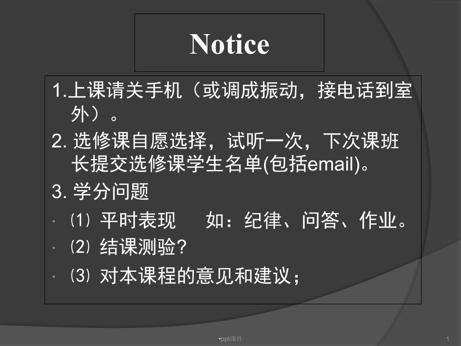 组织病理学制片技术--课件_第1页